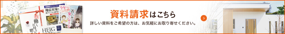 資料請求はこちら