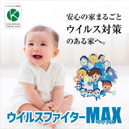 ウイルスファイターMAX