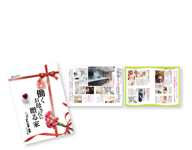 イシンホームの資料は家づくりスタートからためになる。家づくりの教科書をプレゼント。