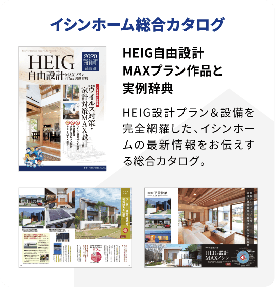 HEIG自由設計